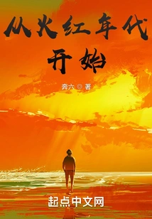 Starting from the Red Age