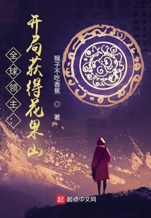 Global Lord: Obtain Huaguoshan at the Beginning