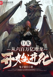 Giant Dragon: Evolving from Six Hundred Billion Earth Dragons
