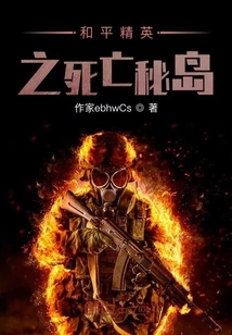 Peace Elite: the Mysterious Island of Death