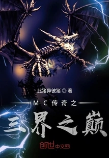 Mc Legend: Top of Three Realms