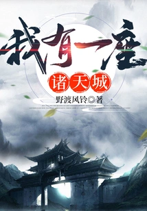 I Have a City in the Sky