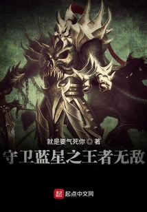 The King Who Guards the Blue Star is Invincible