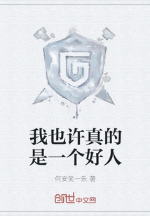 Maybe I Really Am a Good Person