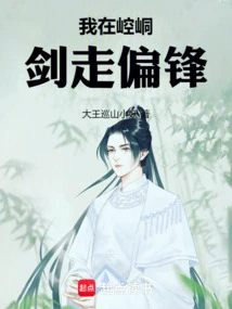 Yitian: I Took the Wrong Approach in Kongtong Sword