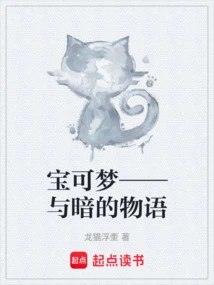 Pokémon - the Story of Darkness