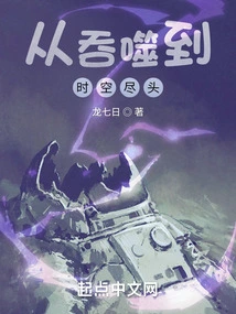 From Swallowing to the End of Time and Space