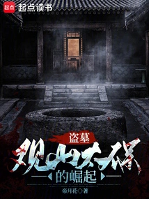 Tomb Robbers: the Rise of the Guanshan Taibo