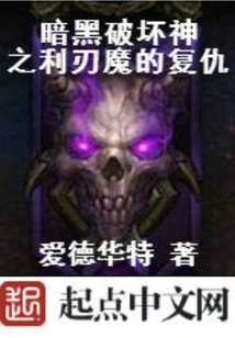 Diablo: Blade Demon's Revenge