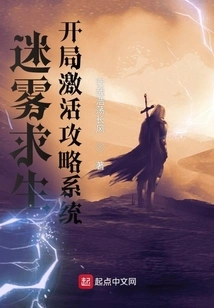 Survive in the Fog, Activate the Strategy System at the Beginning