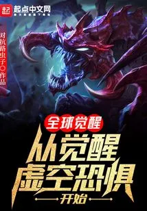 Global Awakening: Beginning with Awakening the Fear of the Void