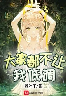 No One Wants Me to Keep a Low Profile