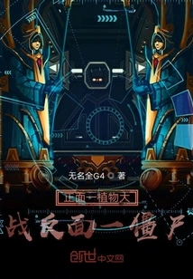 Positive Plants Vs. Negative Zombies