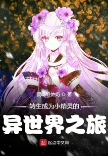 A Journey to Another World Reincarnated as an Elf