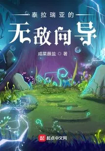 Terraria's Invincible Guide