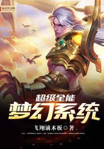 Super Versatile Dream System