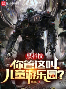 Black Technology: You Call This a Children's Amusement Park?