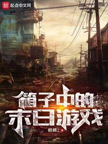 Doomsday Game in a Box