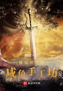 Salted Fish Handicraft Workshop in the Cultivation Era