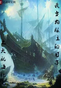 The Days When I Was a Dog Server Master: the Age of Discovery