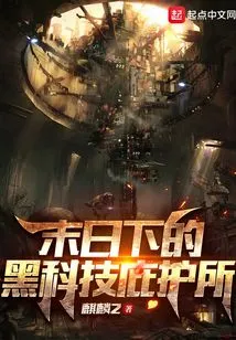 Black Technology Shelter under Doomsday