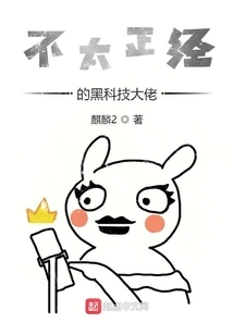 A Not-so-serious Black Technology Boss