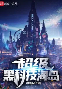 Super Black Technology Island