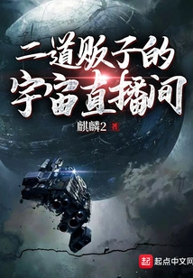 The Cosmic Live Broadcast Room of Erdao Businessman