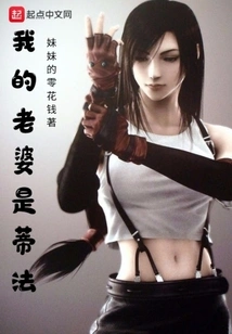 My Wife is Tifa
