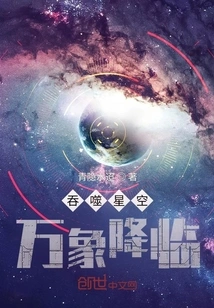 Devouring the Starry Sky: All Things Are Coming