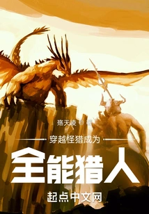 Travel Through Monster Hunting and Become an All-round Hunter