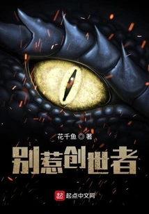 Don't Mess with the Creator