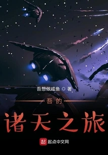 My Journey to the Heavens