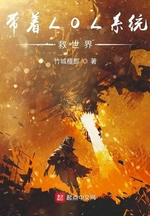 Save the World with the Lol System