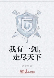 I Have a Sword and Can Travel All over the World