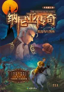 The Chronicles of Narnia 5: the Talking Horse and the Boy