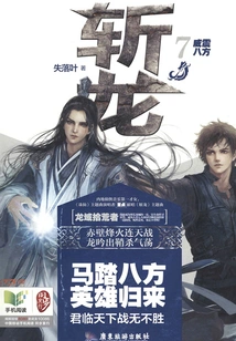 Dragon Slayer Vii: Powerful in All Directions