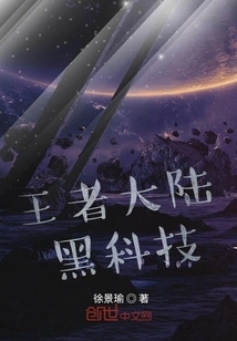 King of Continent Black Technology