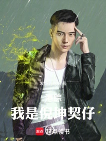 Hong Kong Variety Show: I Am Ni Kun Qizai