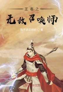 The Invincible Summoner of the King