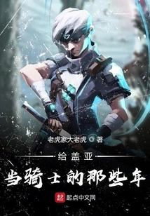 For the Years of Adam's Knighthood