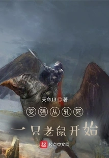 Becoming Stronger Starts by Killing a Mouse