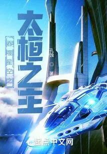 The Lord of Taihuan Who Devours the Starry Sky