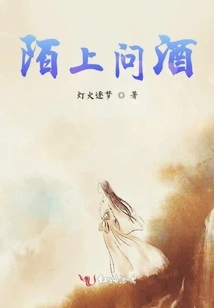 Mo Shang Asked for Wine