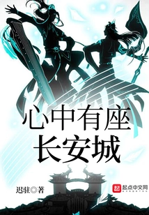 There is a City of Chang'an in My Heart