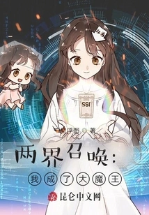 Summoning of Two Realms: I Became the Great Demon King