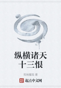 The Thirteen Hatreds Across the Heavens