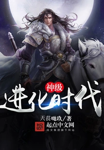 God-level Evolutionary Era