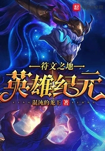 Runeterra Age of Heroes