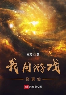 I Use Games to Cultivate Immortality